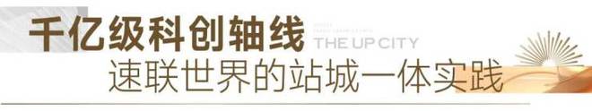保利光合跃城-保利光合跃城售楼处网站-2024楼盘详情(图10)