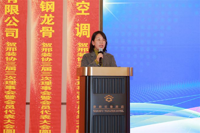 创新发展打造人民美好生活——邢台市装饰装修行业协会2024年第三届三次理事会暨会员代表大会顺利召开(图6)