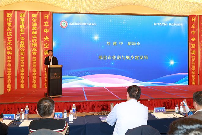 创新发展打造人民美好生活——邢台市装饰装修行业协会2024年第三届三次理事会暨会员代表大会顺利召开(图5)