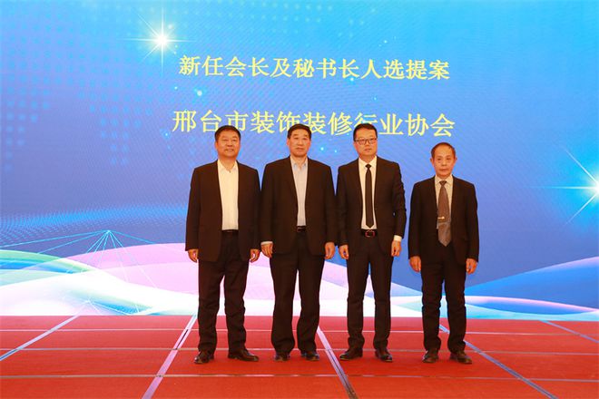 创新发展打造人民美好生活——邢台市装饰装修行业协会2024年第三届三次理事会暨会员代表大会顺利召开(图4)