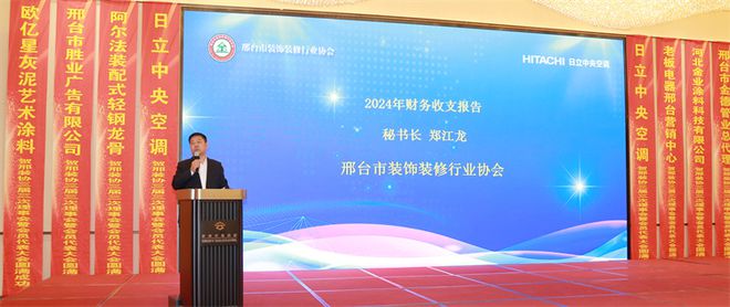 创新发展打造人民美好生活——邢台市装饰装修行业协会2024年第三届三次理事会暨会员代表大会顺利召开(图3)