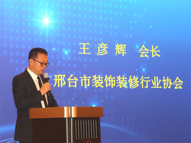创新发展打造人民美好生活——邢台市装饰装修行业协会2024年第三届三次理事会暨会员代表大会顺利召开(图7)