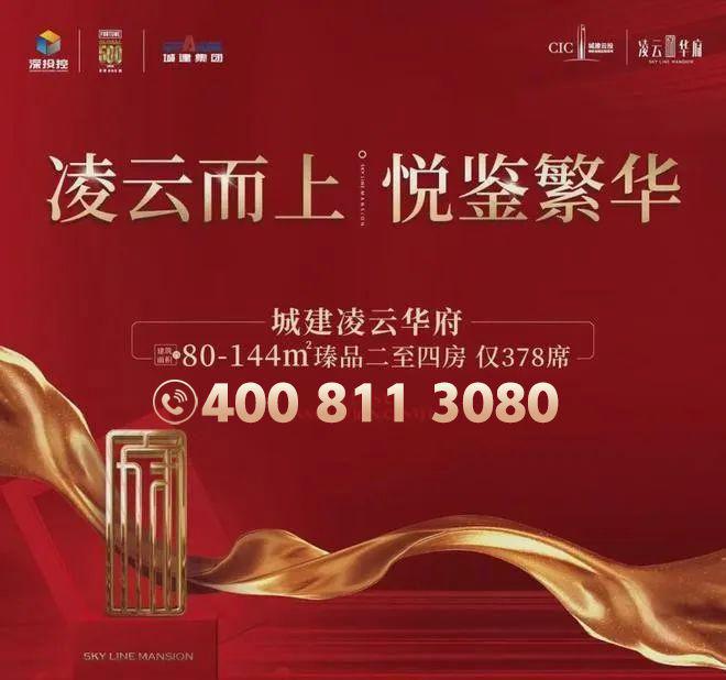 凌云华府-(凌云华府)网站-2024最新房价+户型图+小区配套(图1)