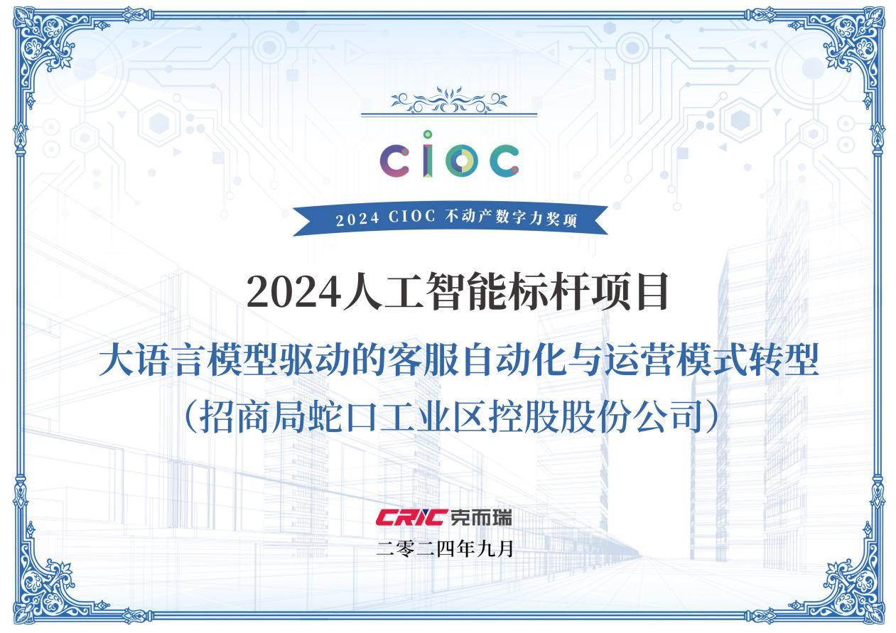 招商蛇口2024：以迭新产品致敬城市以品质交付兑现承诺(图4)