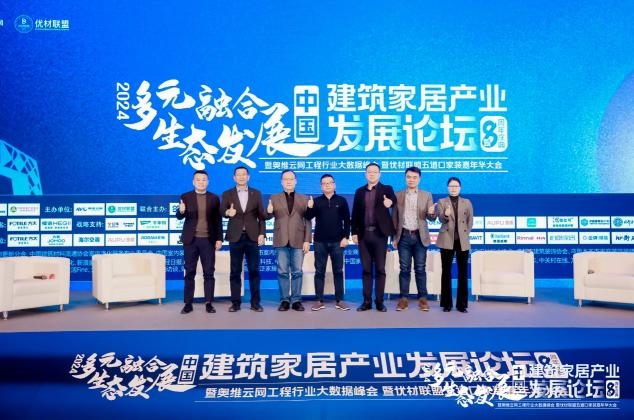 多元生态融合发展——2024年奥维云网家居产业峰会圆满收官(图13)