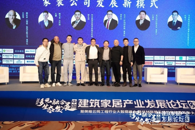 多元生态融合发展——2024年奥维云网家居产业峰会圆满收官(图32)
