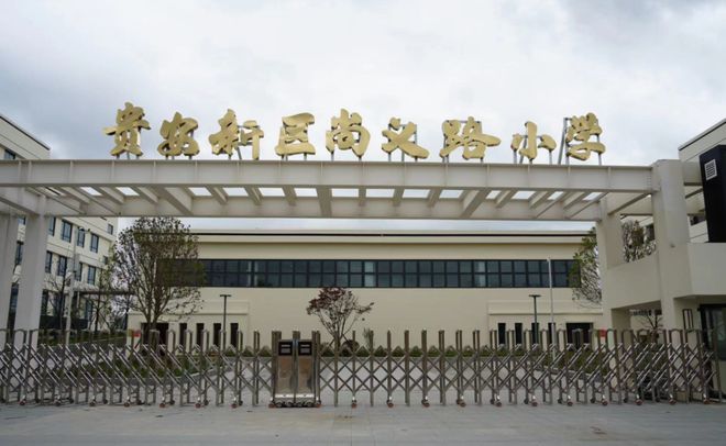 强省会·强民生｜2024贵阳贵安民生大事记(图12)