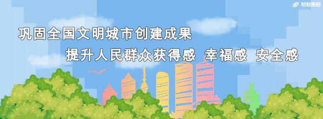 强省会·强民生｜2024贵阳贵安民生大事记(图20)