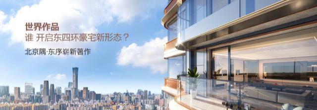 北京隅·东序(朝阳北京隅·东序)售楼处·最新发布2024房价详情