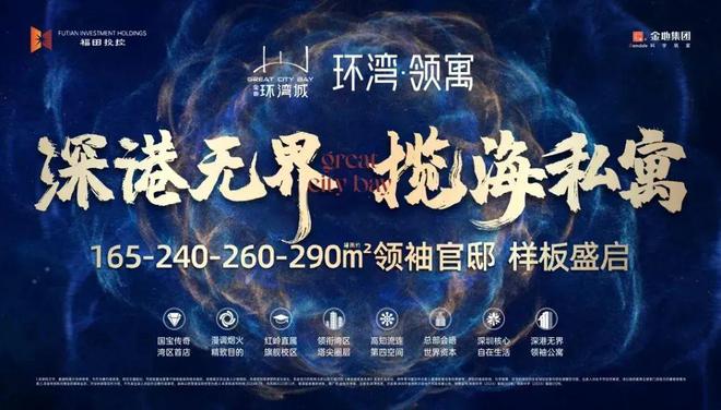 金地环湾城售楼处-金地环湾城2025首页网站欢迎您-深圳房天下(图2)