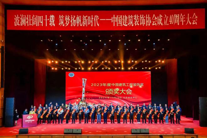 中国建筑装饰协会成立40周年！(图4)