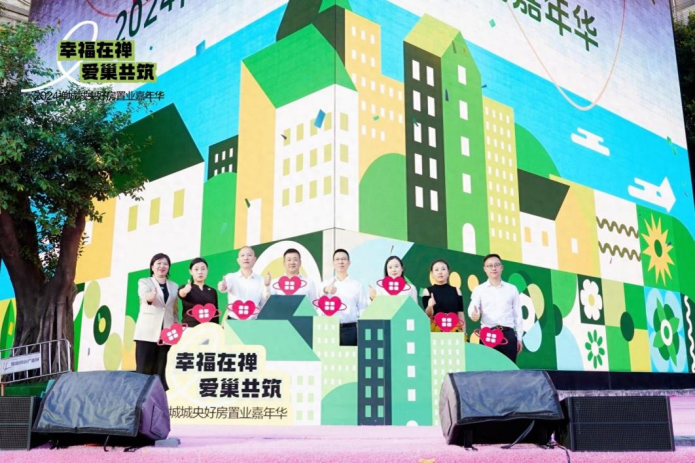 2024禅城城央好房置业嘉年华正式开幕