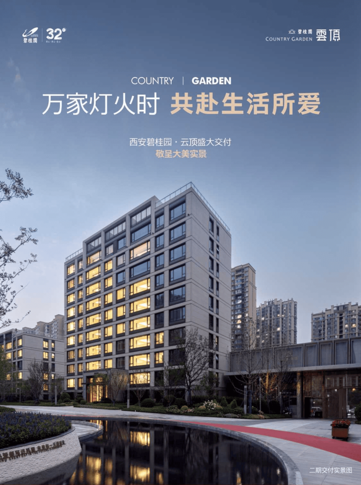 西安2024年碧桂园云顶丨户型展示丨一房一价丨装修效果图丨建筑面积