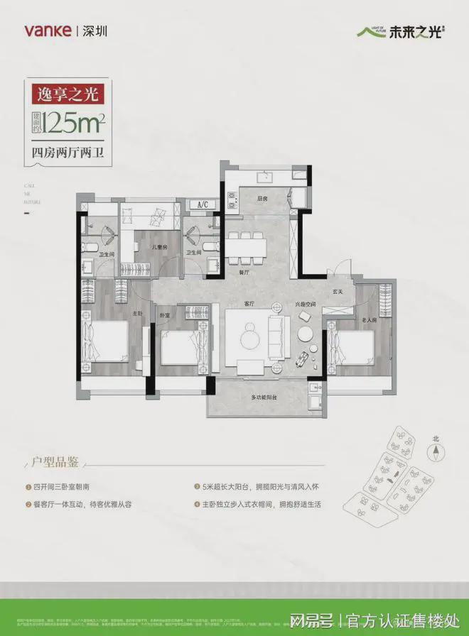 2024万科未来之光售楼处(万科未来之光)网站-楼盘详情-房天下(图8)