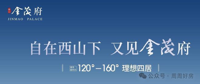 西山金茂府(售楼处)网站-西山金茂府-2025新首页-北京房天下