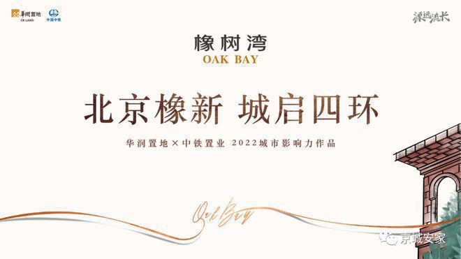 华润橡树湾售楼处-2025橡树湾首页网站-楼盘详情-北京房天下