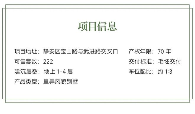 华发招商静安北站项目「静安里」约200-396m²风貌别墅(图7)