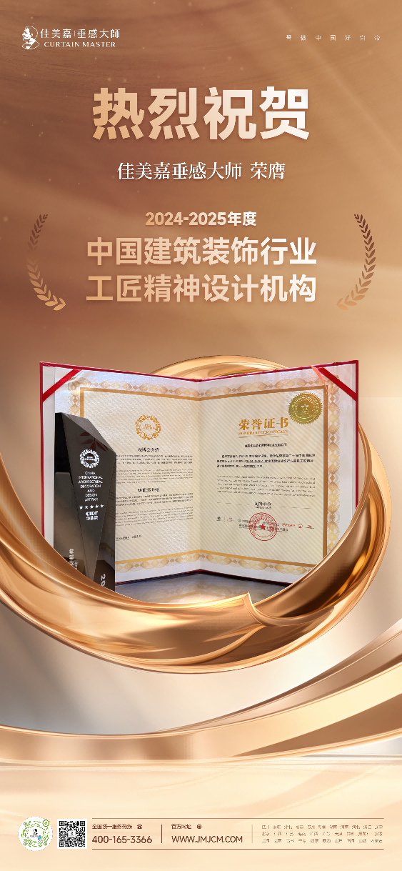 佳美嘉垂感大师喜获双奖匠心致远载誉前行