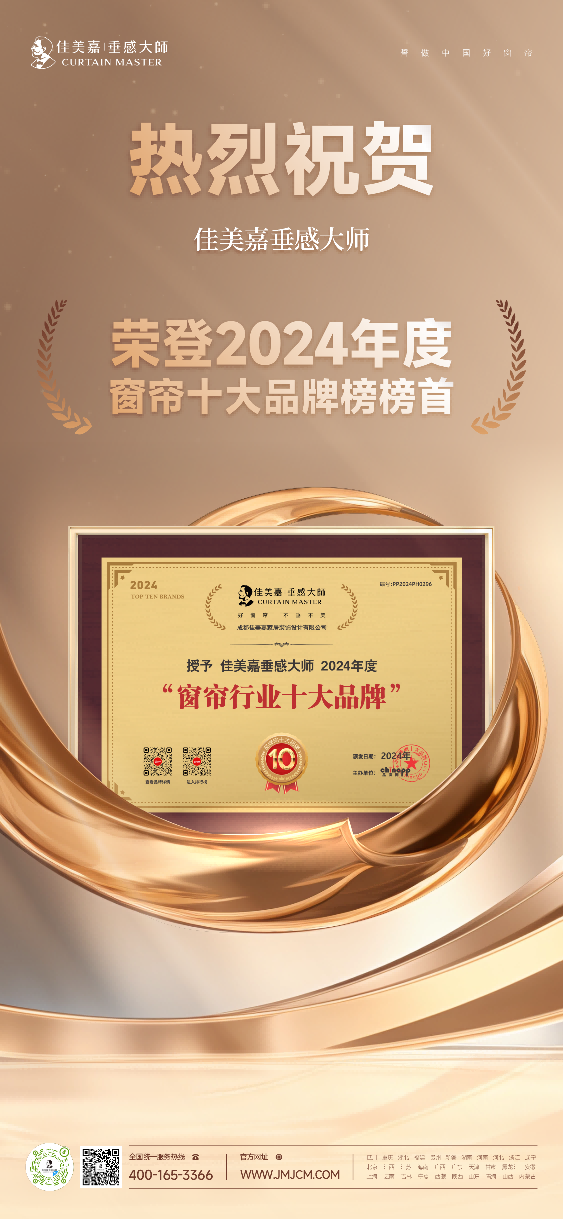 佳美嘉垂感大师喜获双奖匠心致远载誉前行(图3)