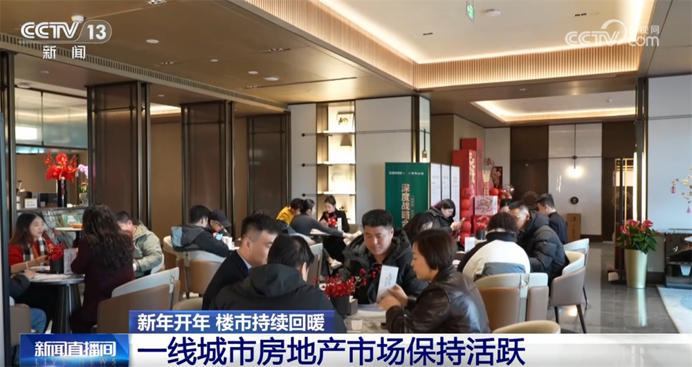 开年以来房地产市场呈现出哪些积极变化？一起走进楼市“前沿”看一看