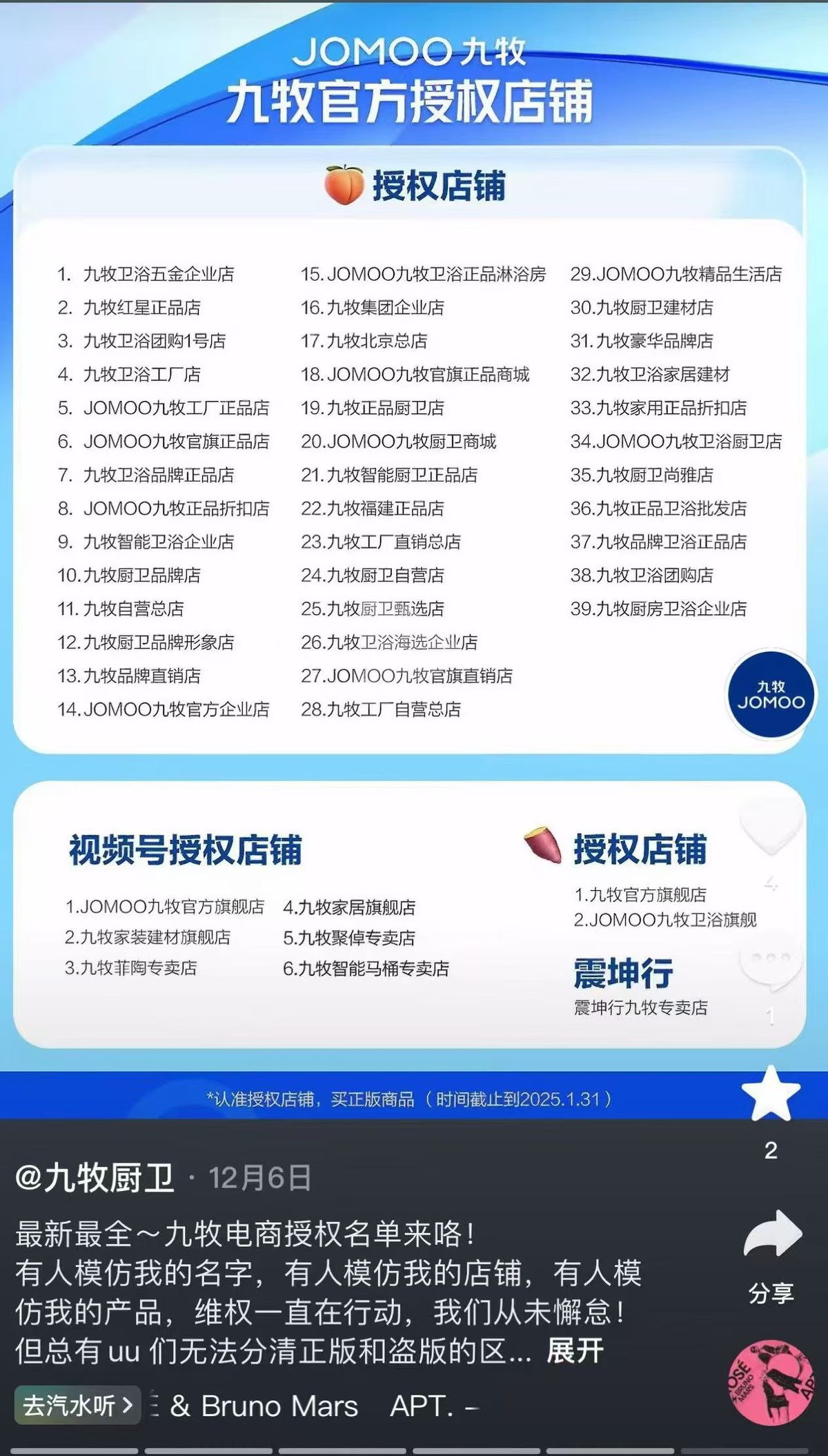 真店混假店九牧卫浴何时“打假”成功？(图4)