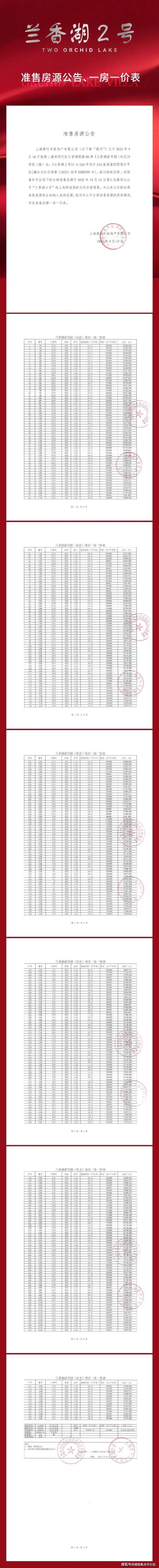 兰香湖二号(兰香湖二号)首页网站-2024年最新房价小区配套交通地铁(图17)