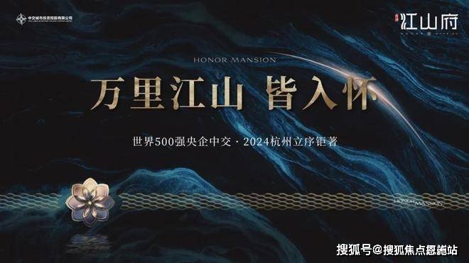 中交荷语江山府(2024杭州住宅荷语江山府)首页网站丨-24小时热线