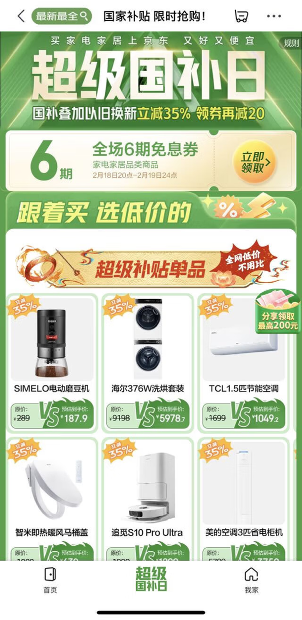 京东“超级国补日”来袭白条6期免息助力家电家居火爆热销！