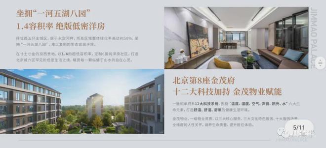 西山金茂府售楼处-2025金茂府首页网站-楼盘详情-北京房天下(图4)