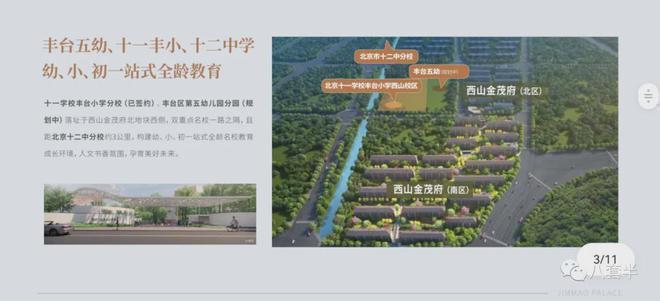 西山金茂府售楼处-2025金茂府首页网站-楼盘详情-北京房天下(图3)