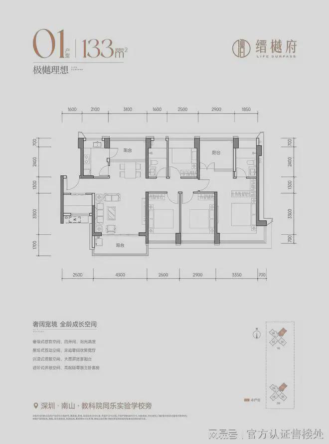 速抢！南山桑泰缙樾府126㎡四房仅需710万起错过不再有(图7)