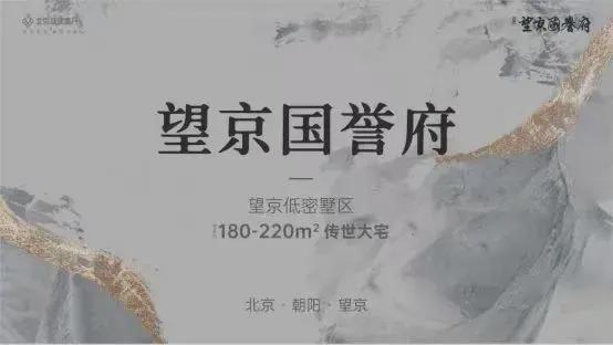 望京国誉府(售楼处)-国誉府楼盘详情-2025新首页网站-北京房天下(图2)