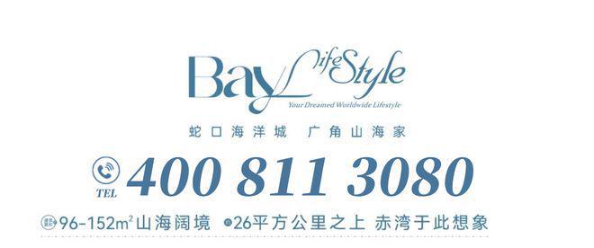 【桑泰山海丹华】总价630万起买南山蛇口96-152平3-5精装房