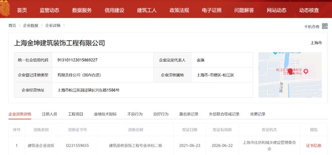 上海破产法庭丨上海金坤建筑装饰工程有限公司破产清算案意向投资人预招募公告(图3)