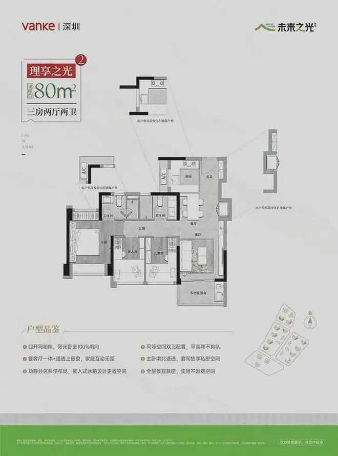 宝安万科未来之光房价曝光：折后480万起买尖岗山精装美宅！(图6)