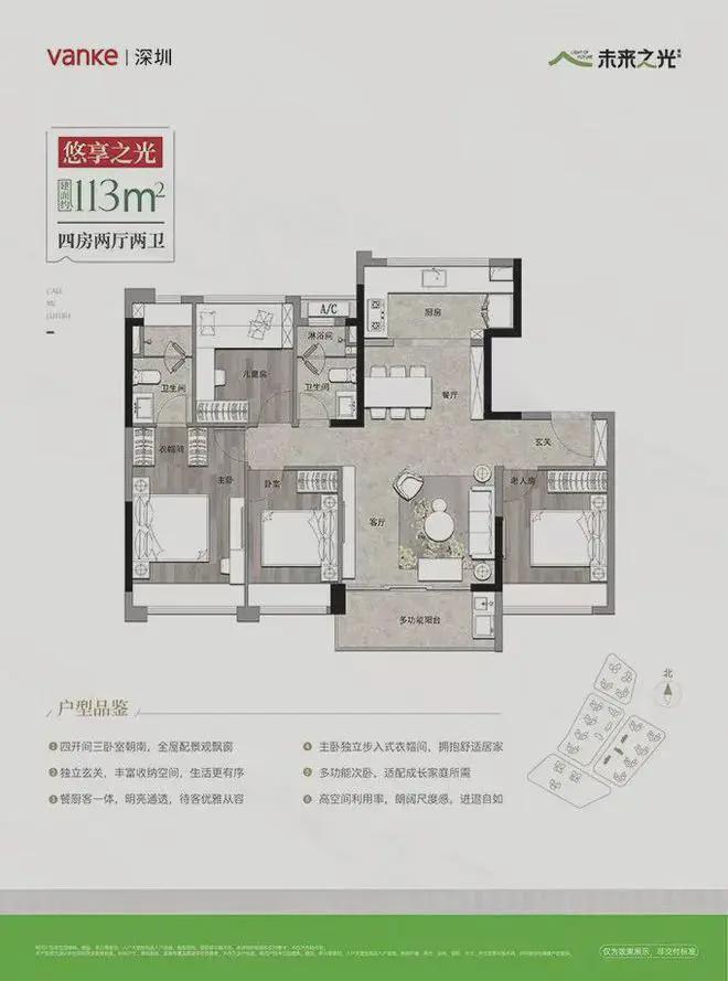 宝安万科未来之光房价曝光：折后480万起买尖岗山精装美宅！(图4)
