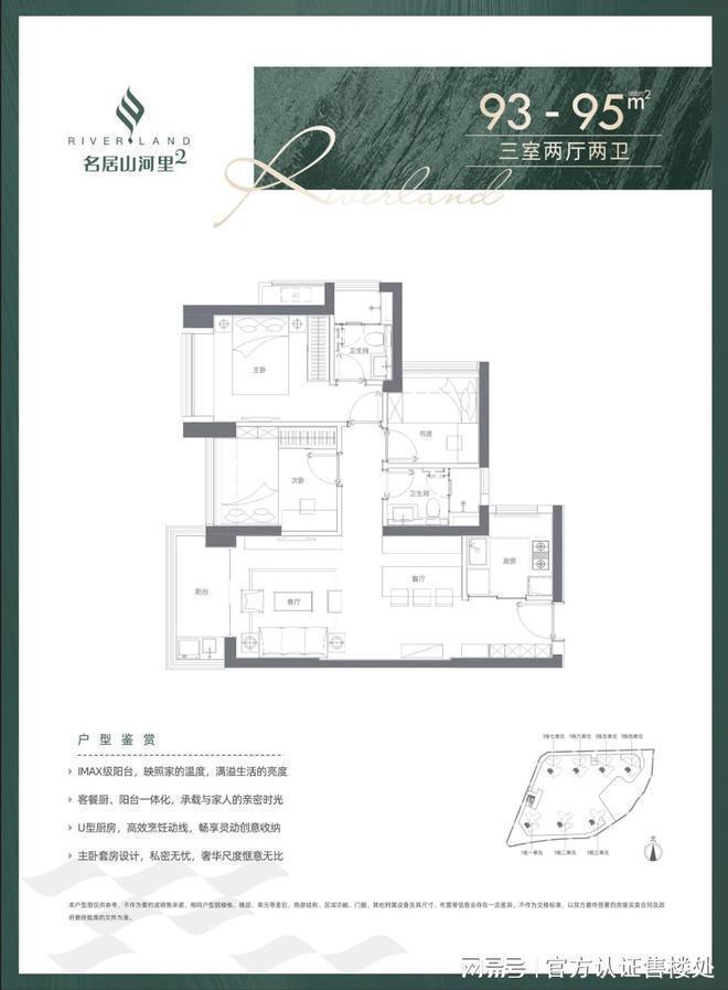最新惊爆！名居山河里最新房价震撼来袭涵盖多面积段超清晰(图8)