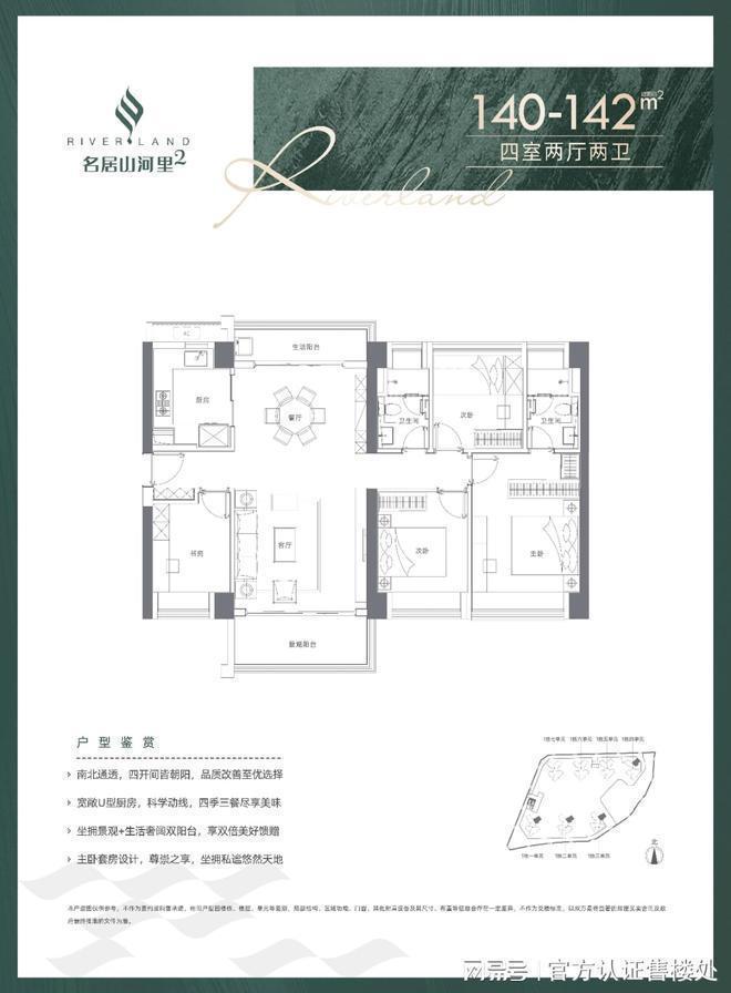 最新惊爆！名居山河里最新房价震撼来袭涵盖多面积段超清晰(图12)