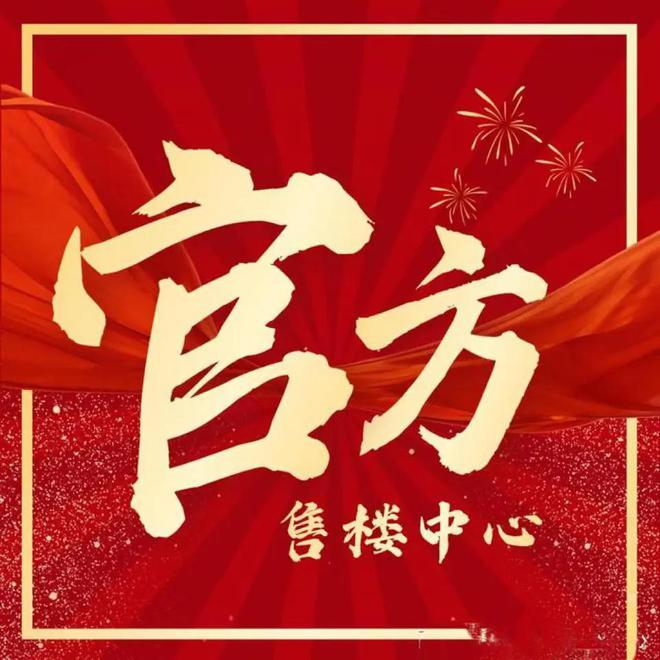 ◈大华星曜闵行大华星曜售楼处发布：重塑高端生活!(图2)