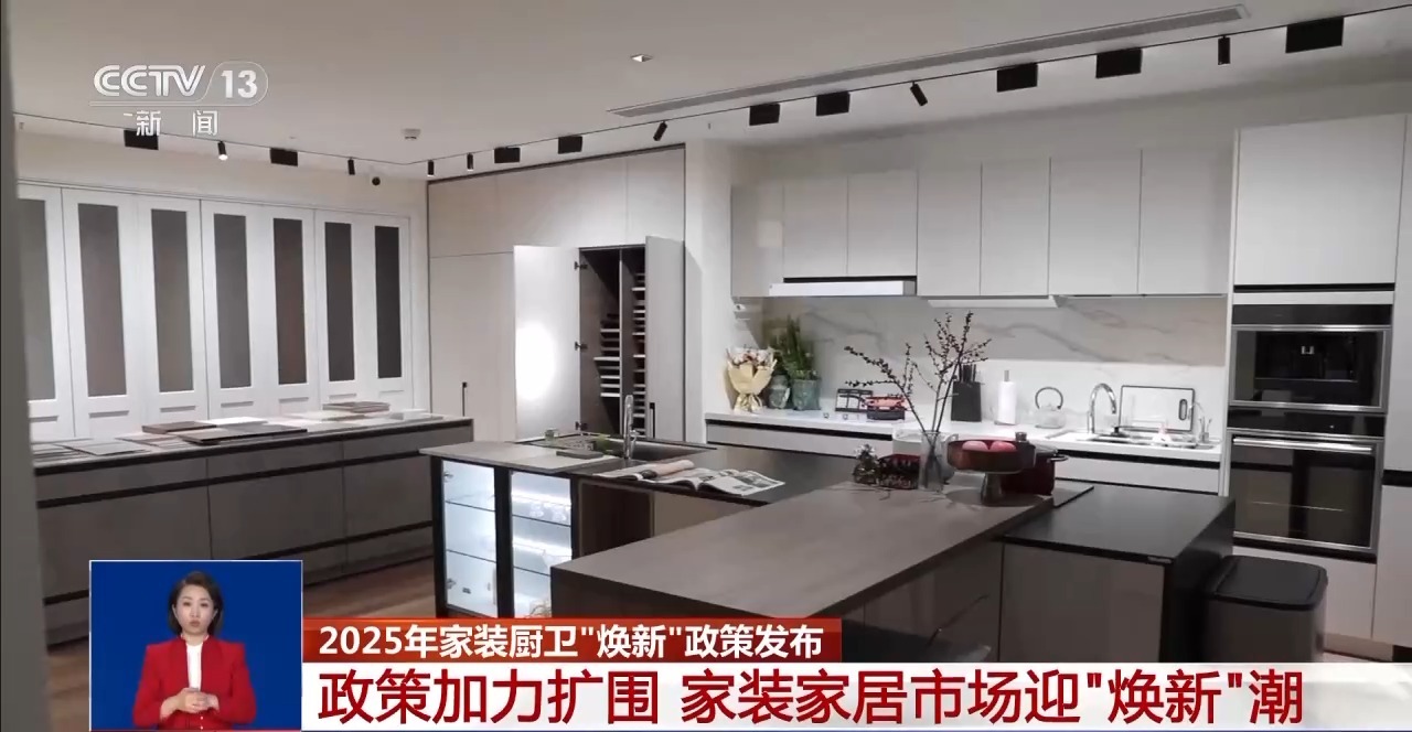 2025年家装厨卫“焕新”政策发布装修房子可享补贴怎么补？补多少？(图5)