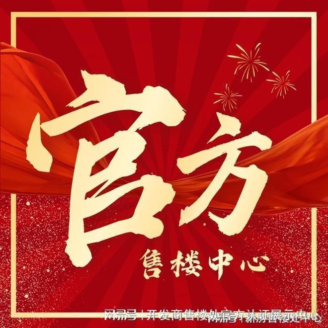 最新揭秘！方直珑樾山地铁旁大宅详细资料2024年交付资料曝光