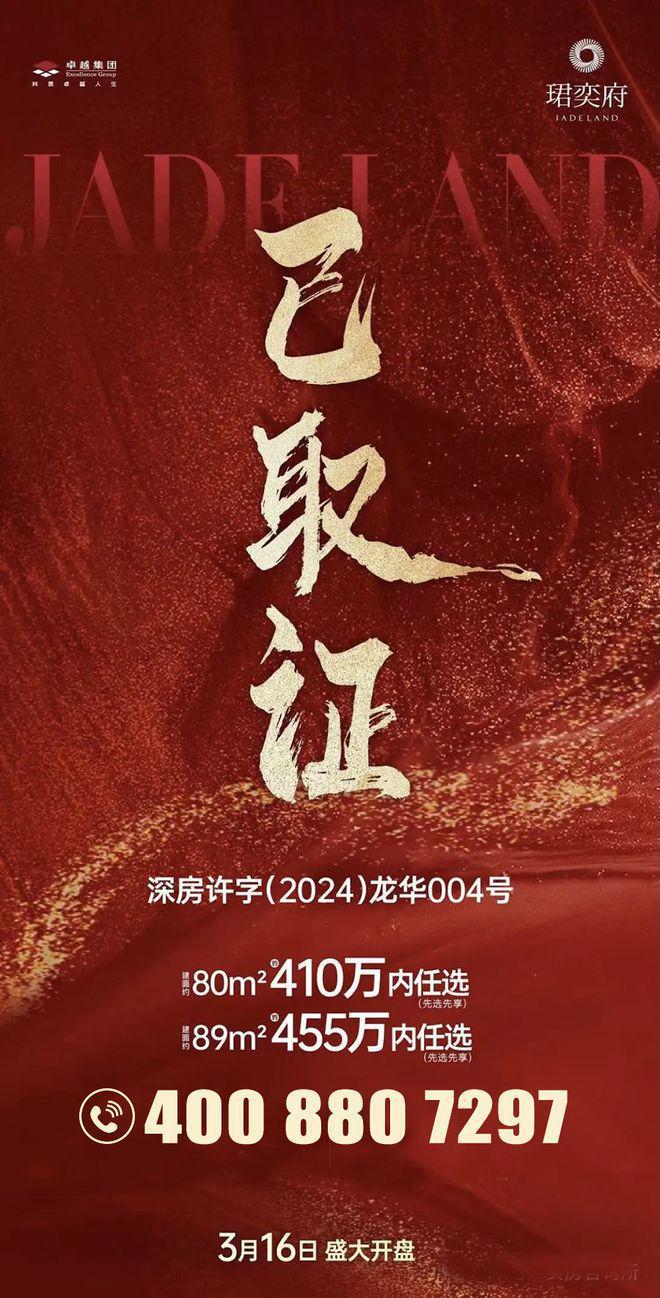 【卓越珺奕府】一期清盘！总价460万起买96-125平精装3-4房