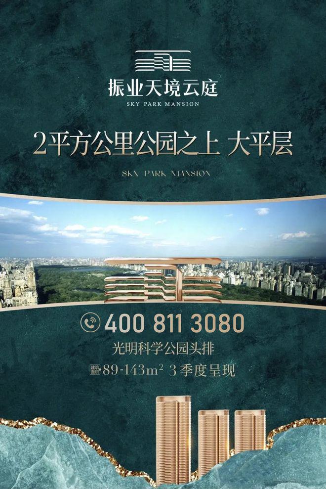 好消息【振业天境云庭】即将加推2栋！光明科学公园头排景观(图8)