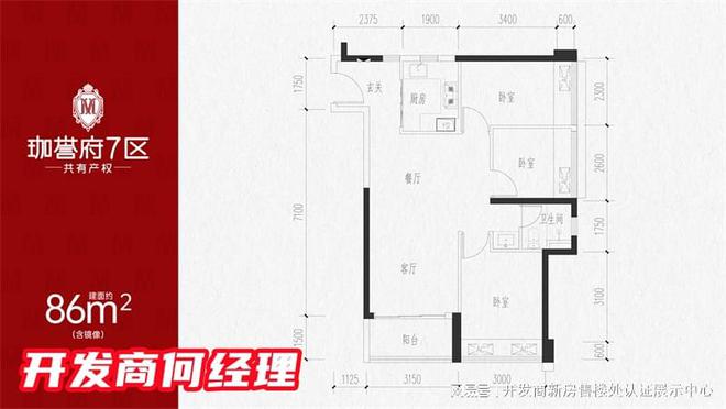 鸿荣源珈誉府7区共有产权房户型：67-87㎡精装二至三房如何选择(图3)