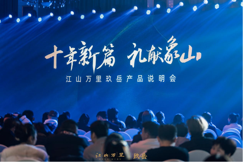 十年新篇礼献象山江山万里·玖岳产品说明会落幕营销中心正式揭幕
