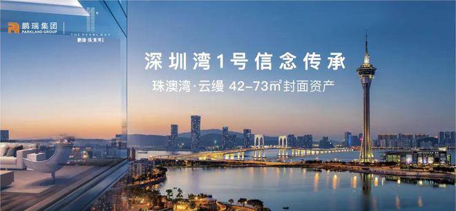 ✦鹏瑞珠澳湾网站鹏瑞珠澳湾售楼处发布@售楼中心(图3)