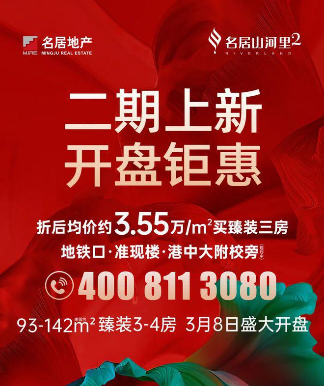 【名居山河里】龙岗销冠楼王单位加推！地铁口精装准现房！