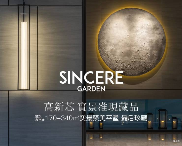 【售楼处网站】高新诚园建面约170-217㎡装修交付售楼处电话开发商直销