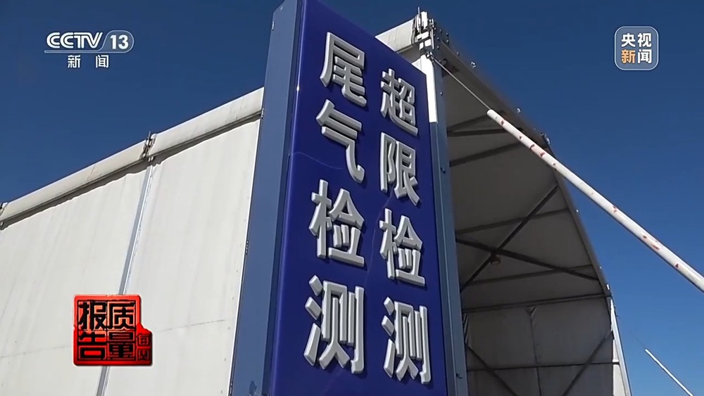 每周质量报告丨“冒黑烟”的车如何弄虚作假通过尾气检测？乱象调查→