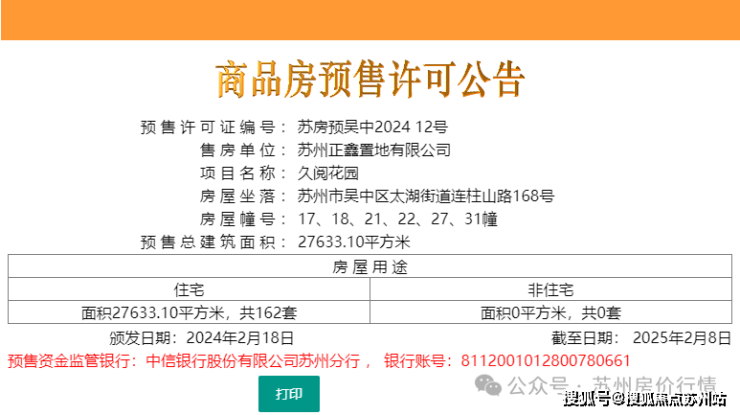 苏州精装新房太湖新城2024年苏州新房最新动态-中信泰富玖阅图文详解户型
